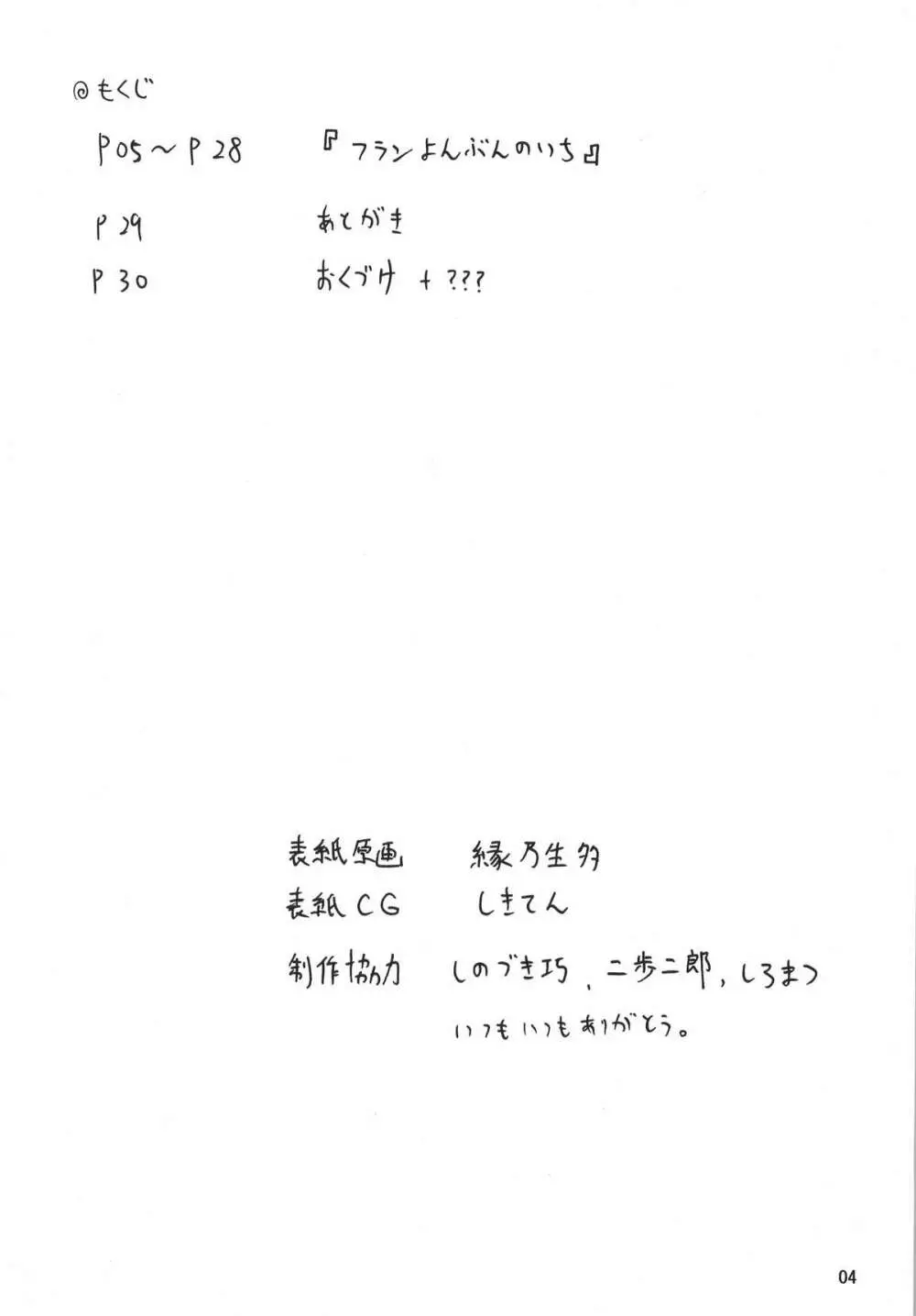 フランよんぶんのいち - page4