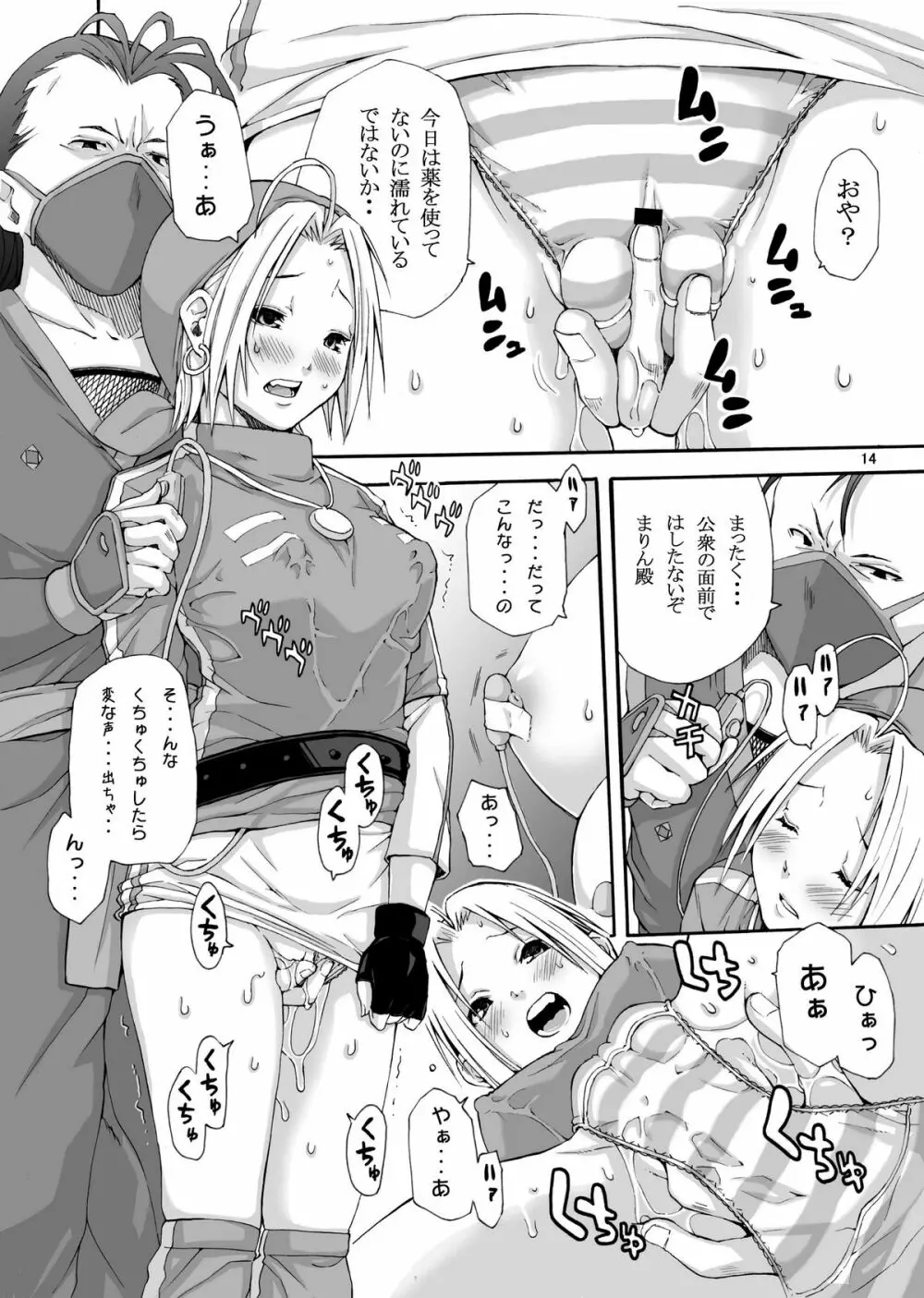 タダシイニンジュツノツカイカタ - page14