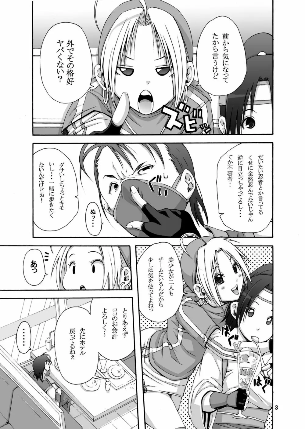 タダシイニンジュツノツカイカタ - page3