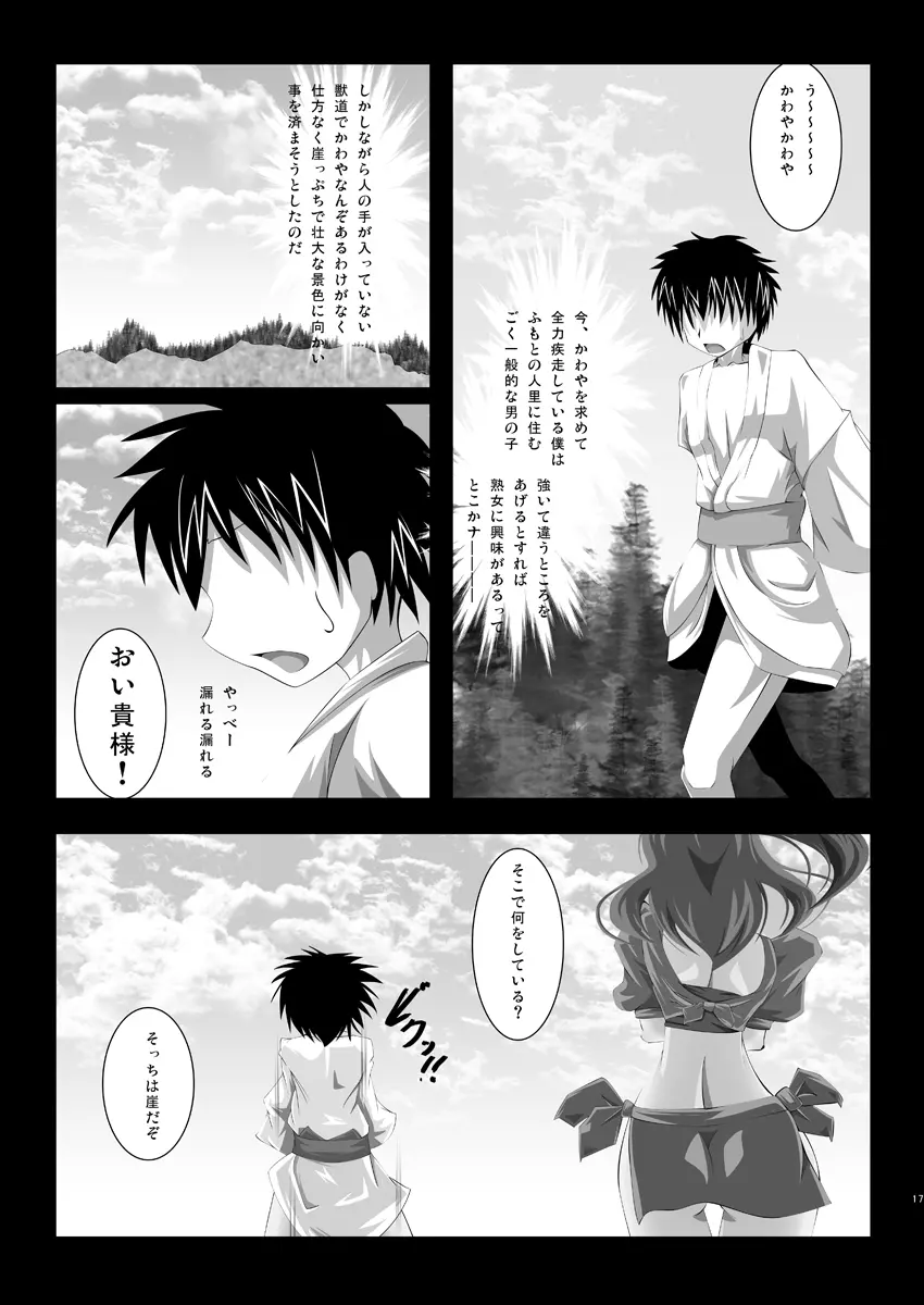 東方年増宴・神 - page16