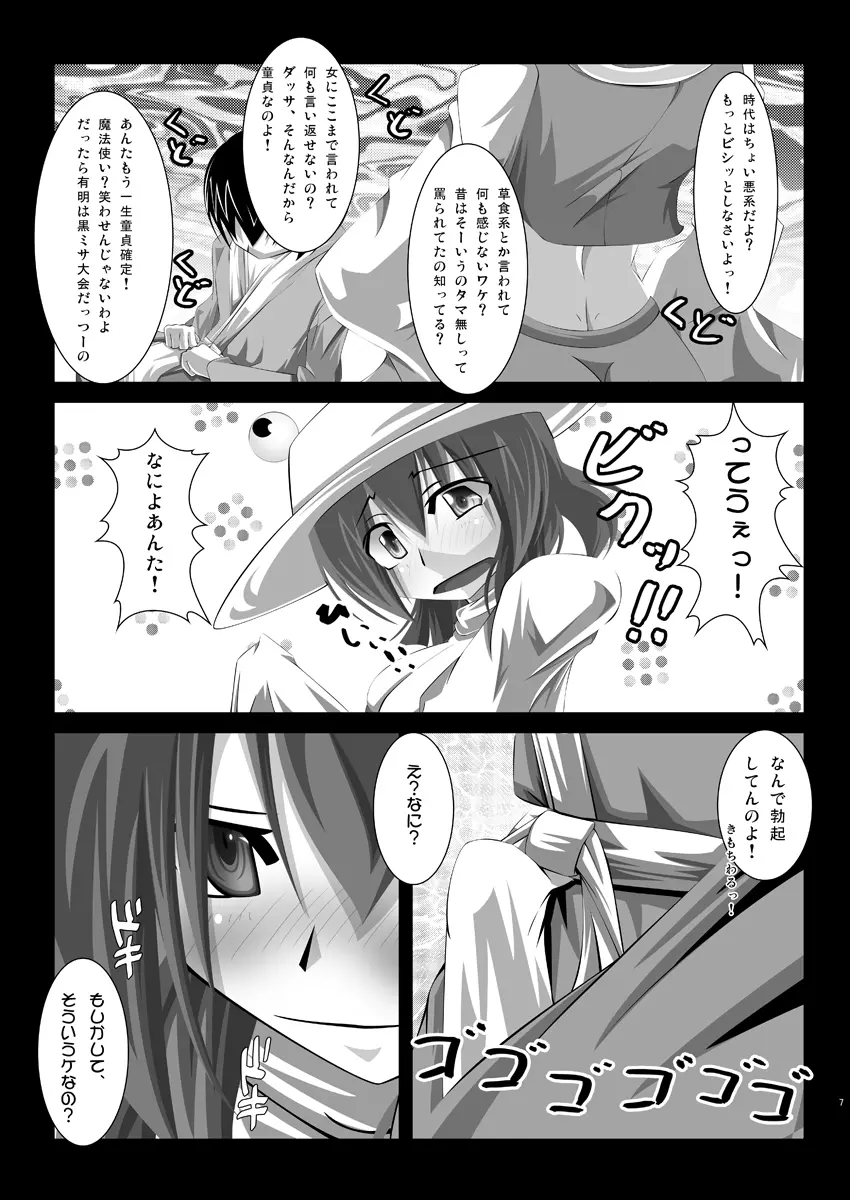 東方年増宴・神 - page6