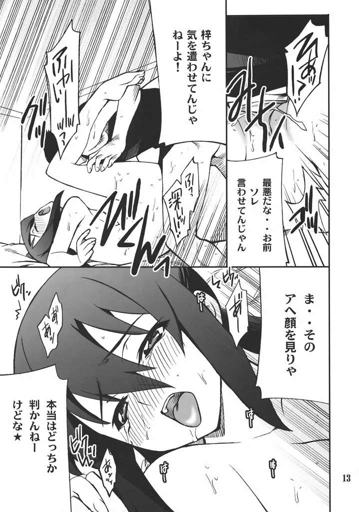 放課後XXXタイム 2 - page12