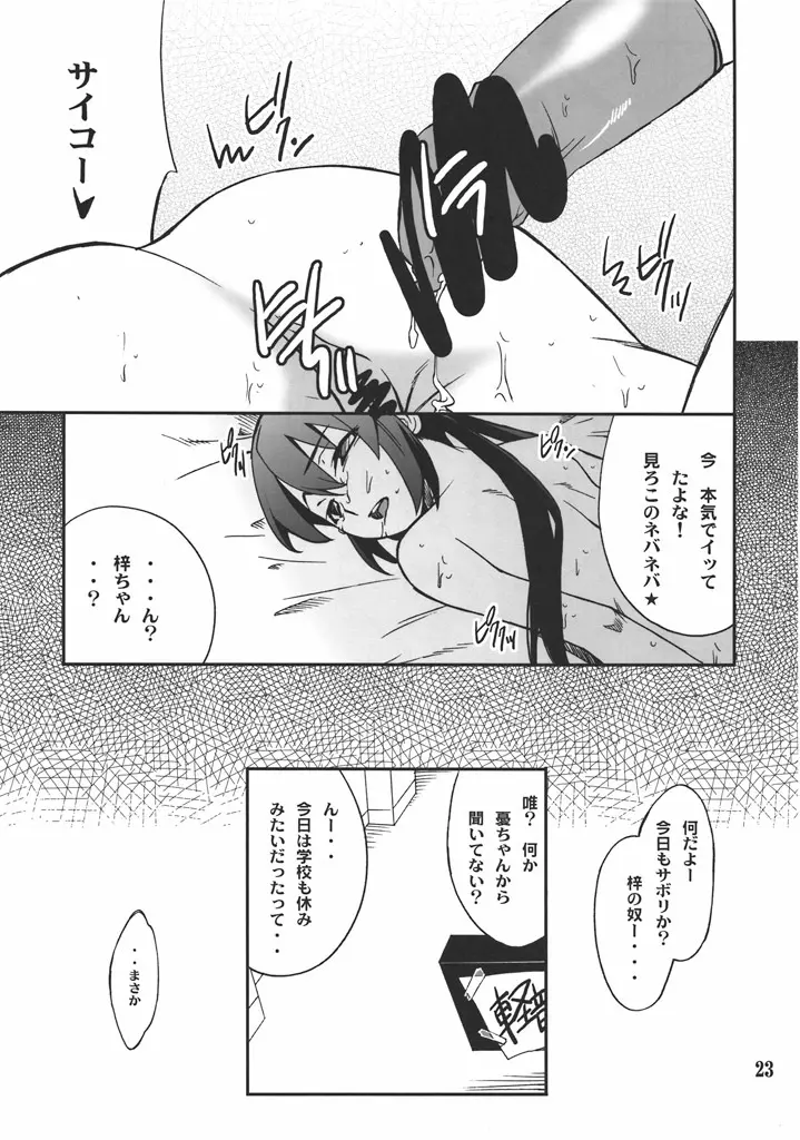 放課後XXXタイム 2 - page22