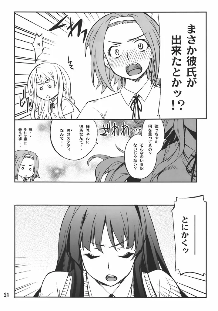 放課後XXXタイム 2 - page23