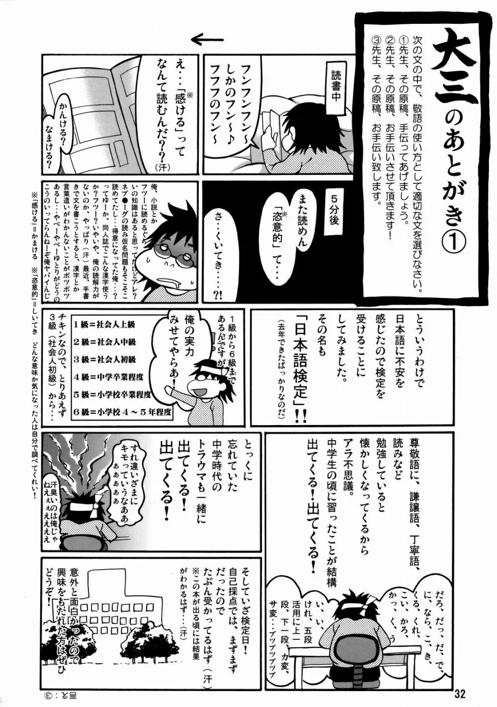 桃缶 - page31
