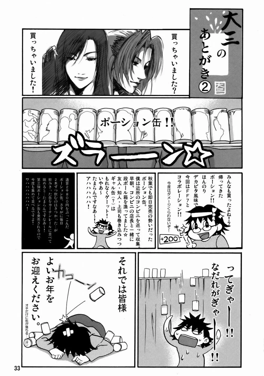 桃缶 - page32