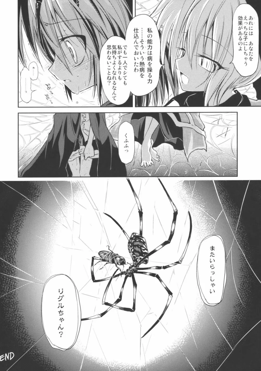 リグル中毒 末期症状 - page12