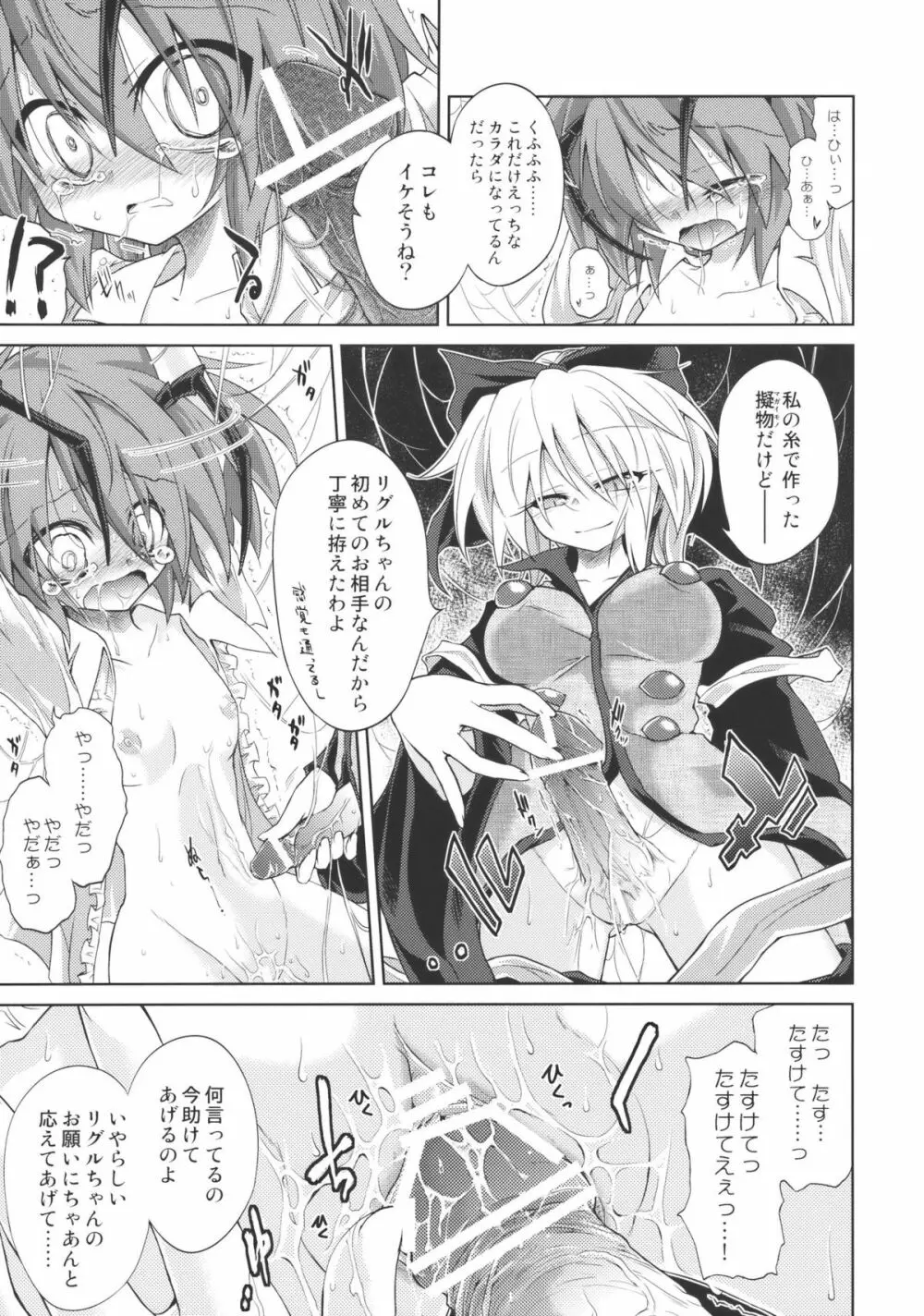 リグル中毒 末期症状 - page25