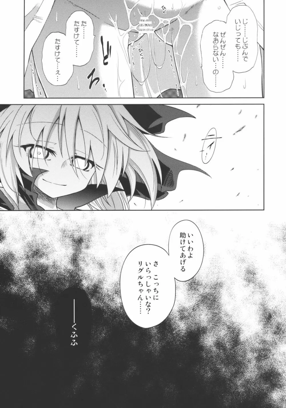 リグル中毒 末期症状 - page33