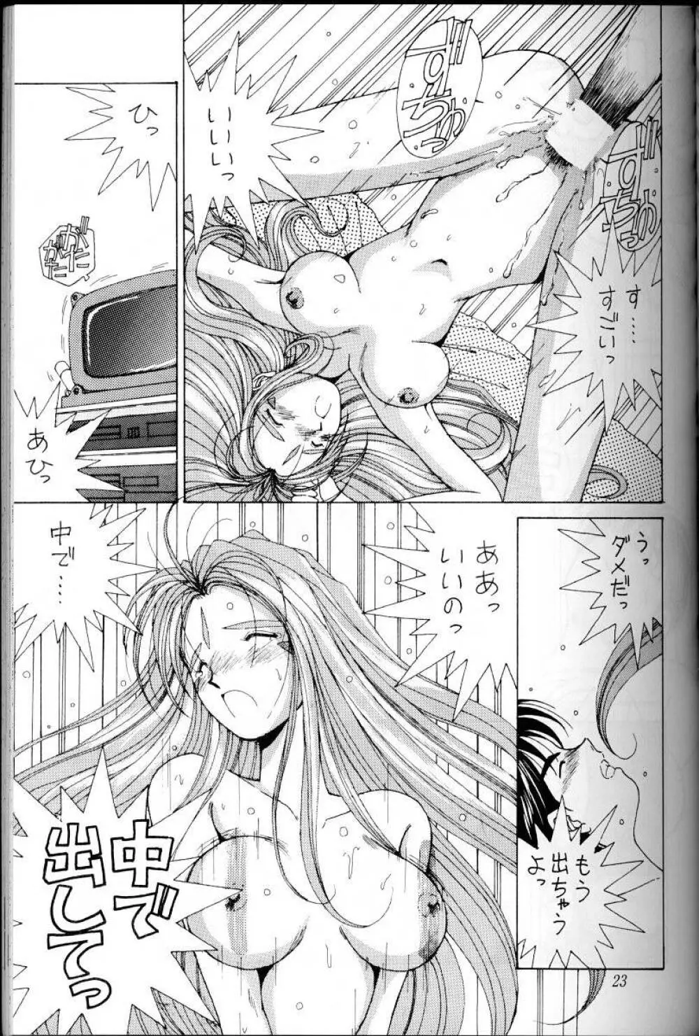 ああっ女神さまがっ 総集編Ｉ - page22