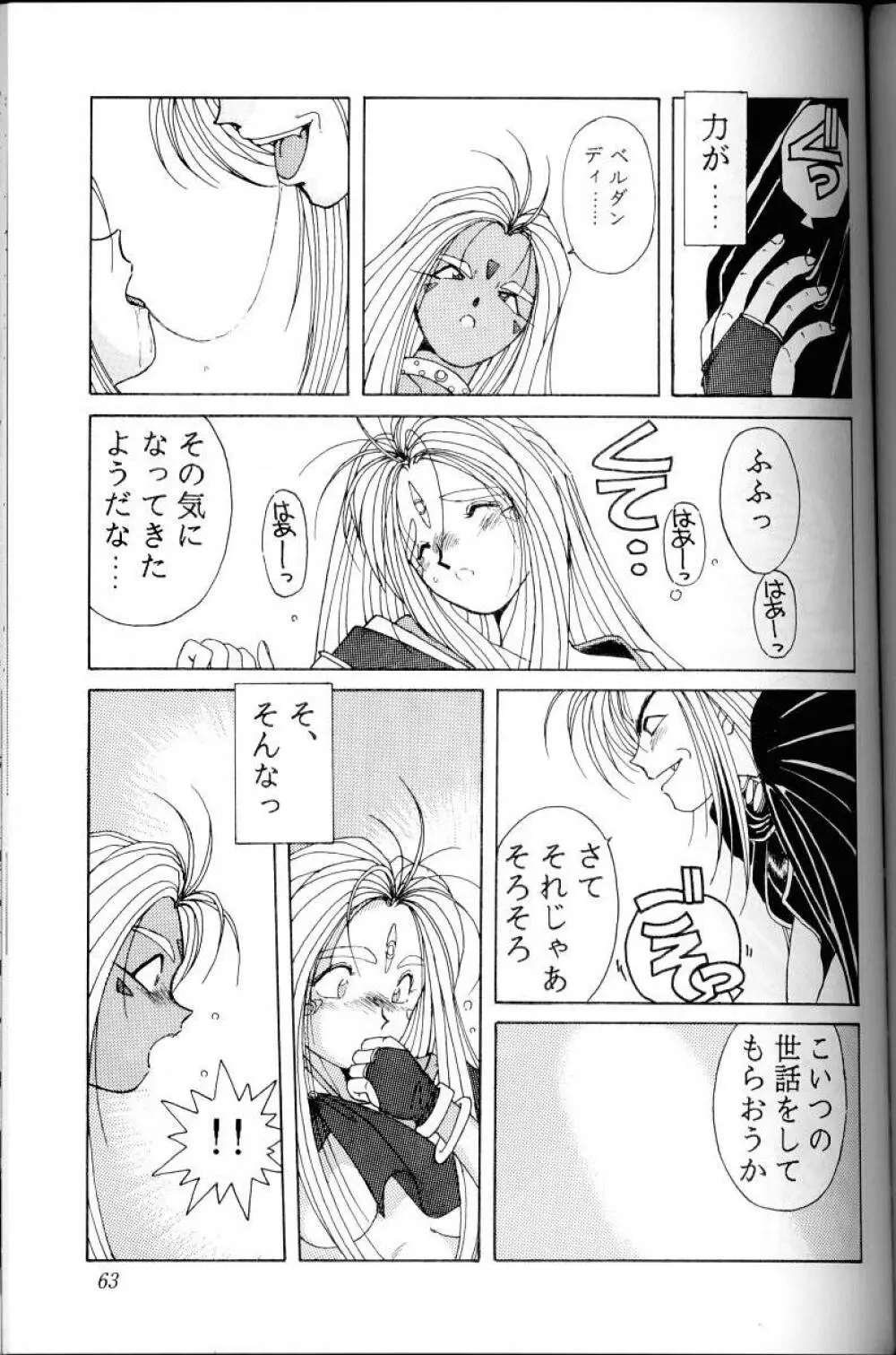 ああっ女神さまがっ 総集編Ｉ - page62