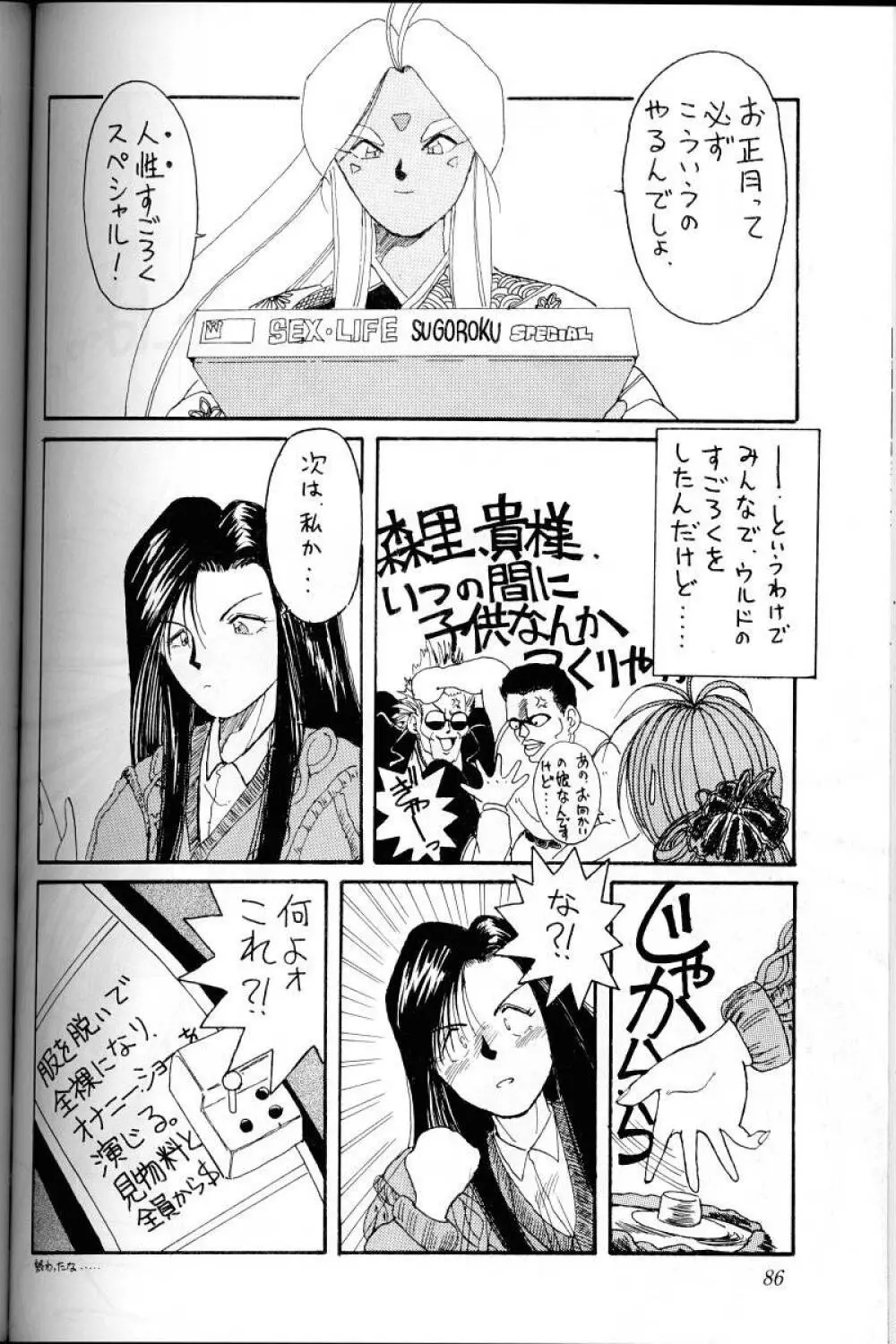 ああっ女神さまがっ 総集編Ｉ - page85