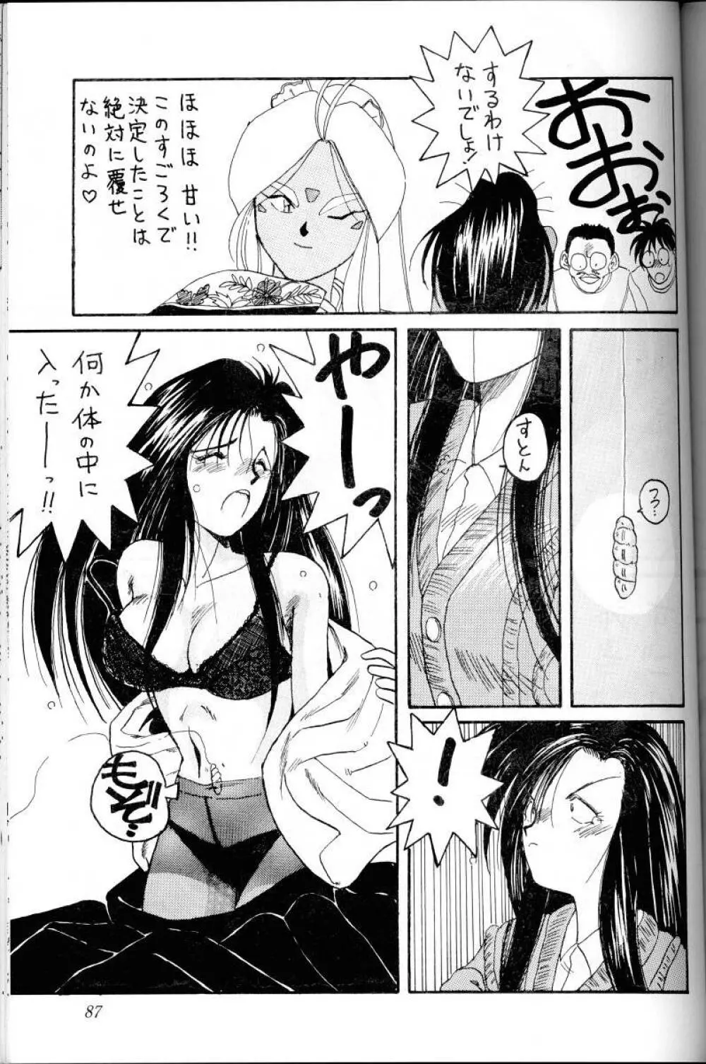 ああっ女神さまがっ 総集編Ｉ - page86