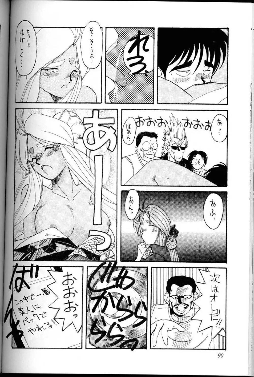 ああっ女神さまがっ 総集編Ｉ - page89