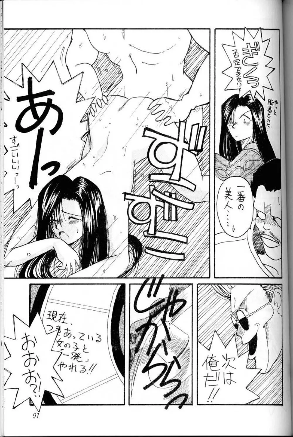 ああっ女神さまがっ 総集編Ｉ - page90