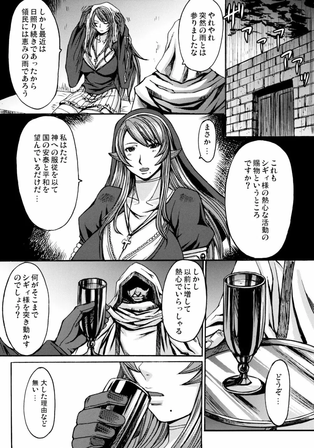 焚刑! 焚刑! また焚刑!! - page11