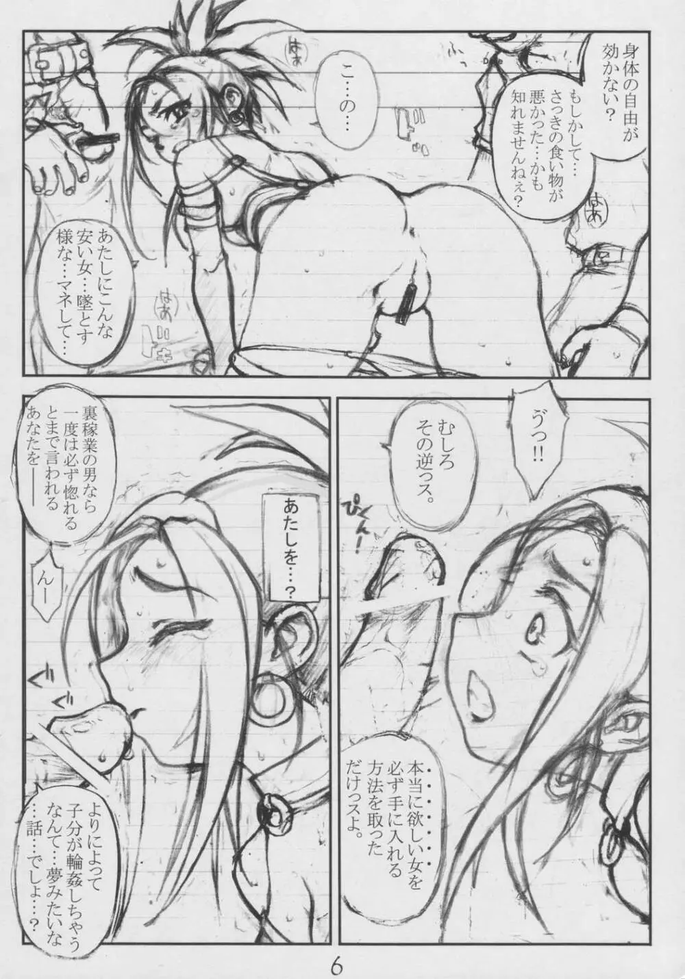 ゲルダ姐さんの方がいいのわ俺だけかッ!? - page6