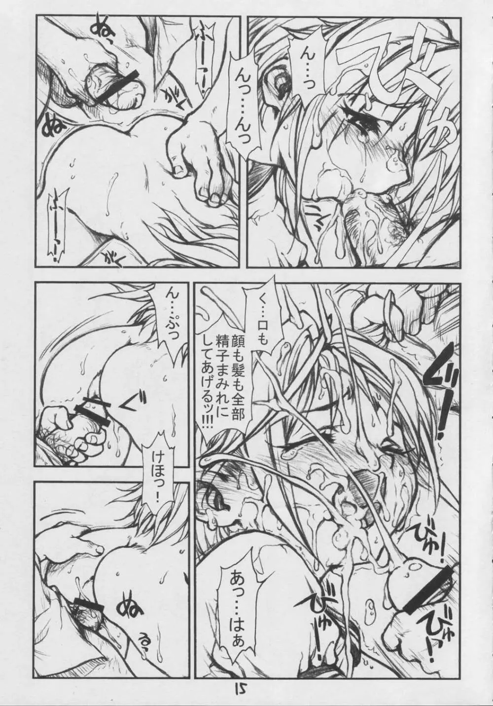 賞味期限の微妙ないちご 2日目。 - page14