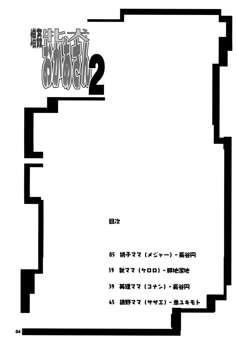 増姦 牝犬おかあさん2 - page3