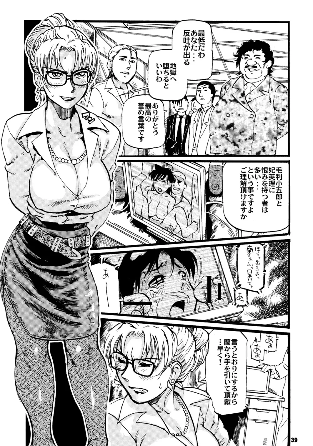 増姦 牝犬おかあさん2 - page38