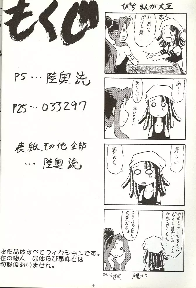 スゴイ勢い 14 - page3