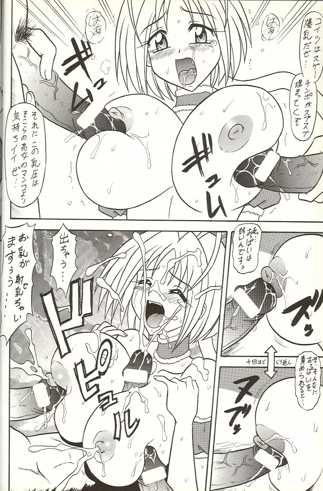 スゴイ勢い 14 - page7