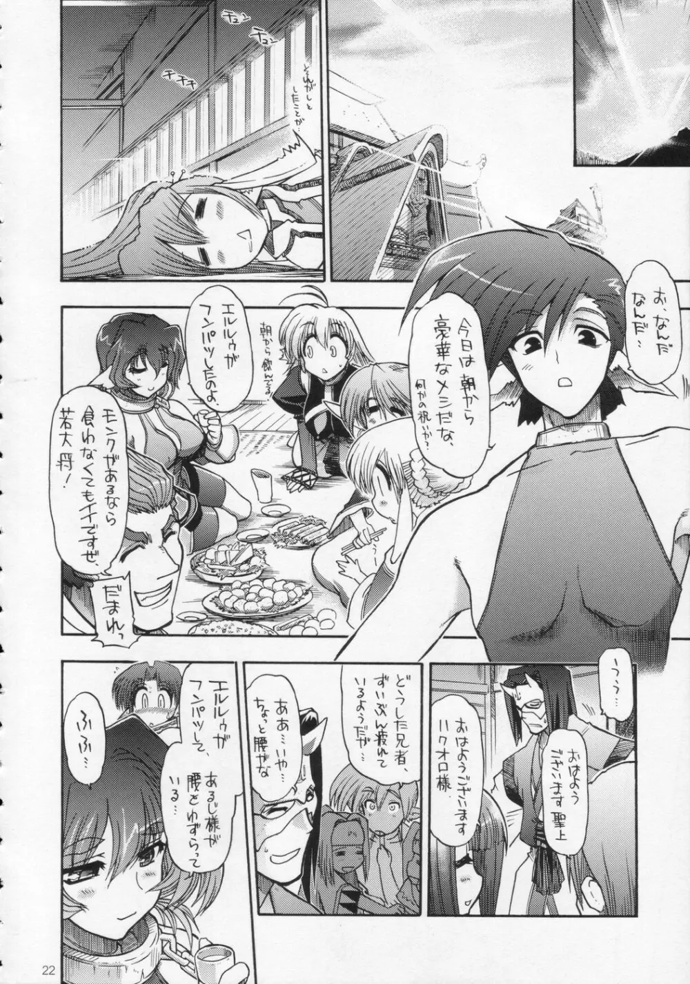 たまにはナイのもいいじゃない - page21