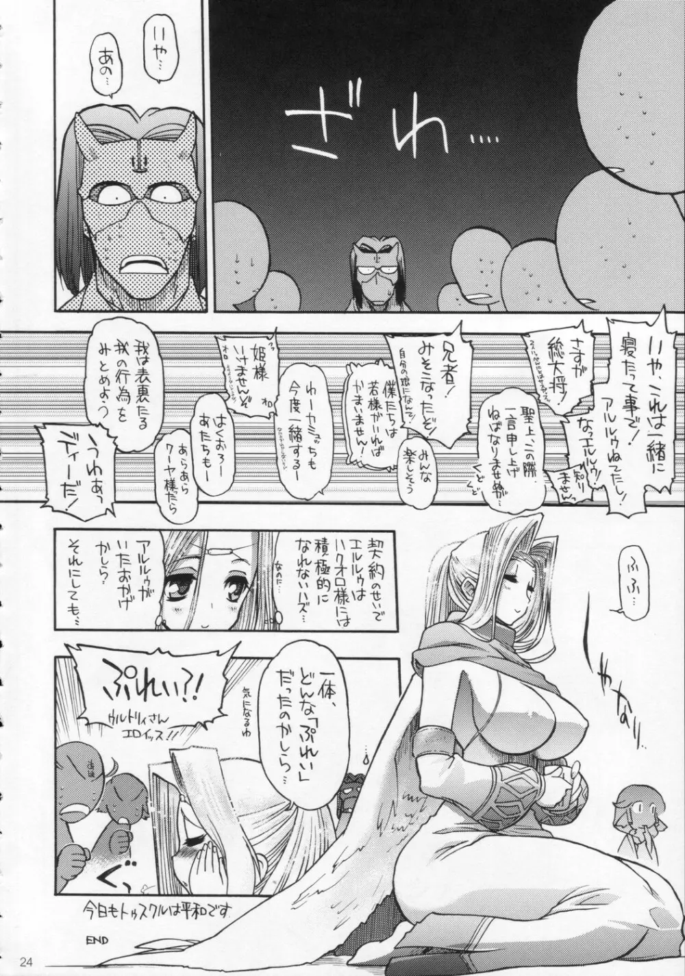 たまにはナイのもいいじゃない - page23