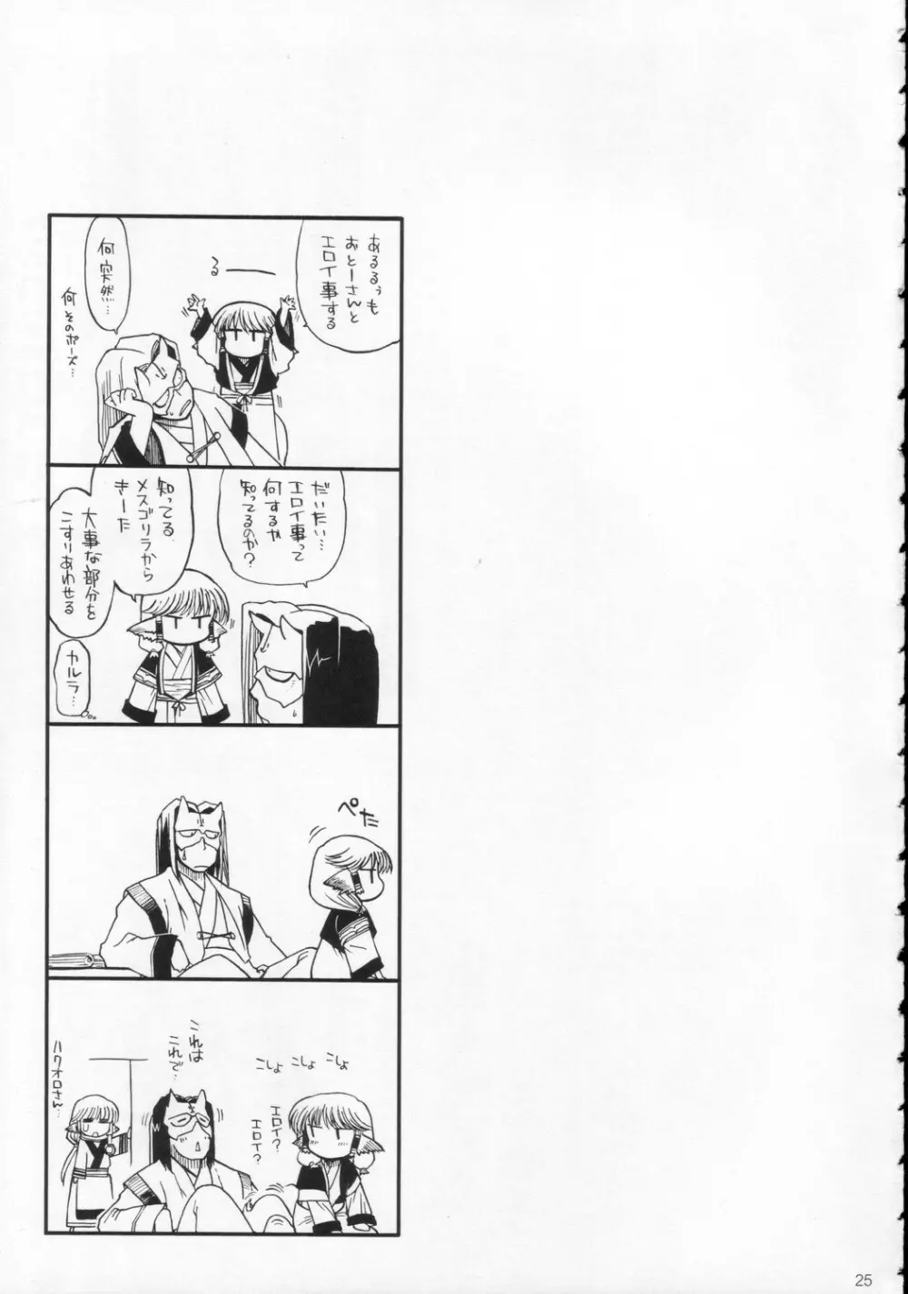 たまにはナイのもいいじゃない - page24