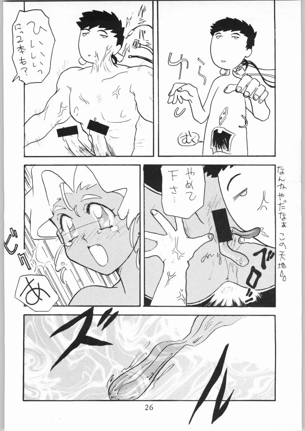 天地娘娘・通REMIX - page25
