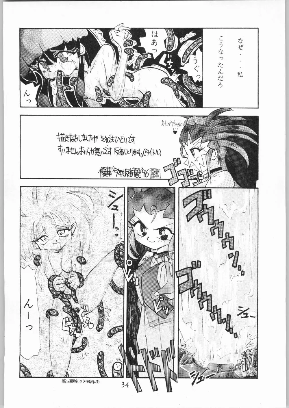 天地娘娘・通REMIX - page33