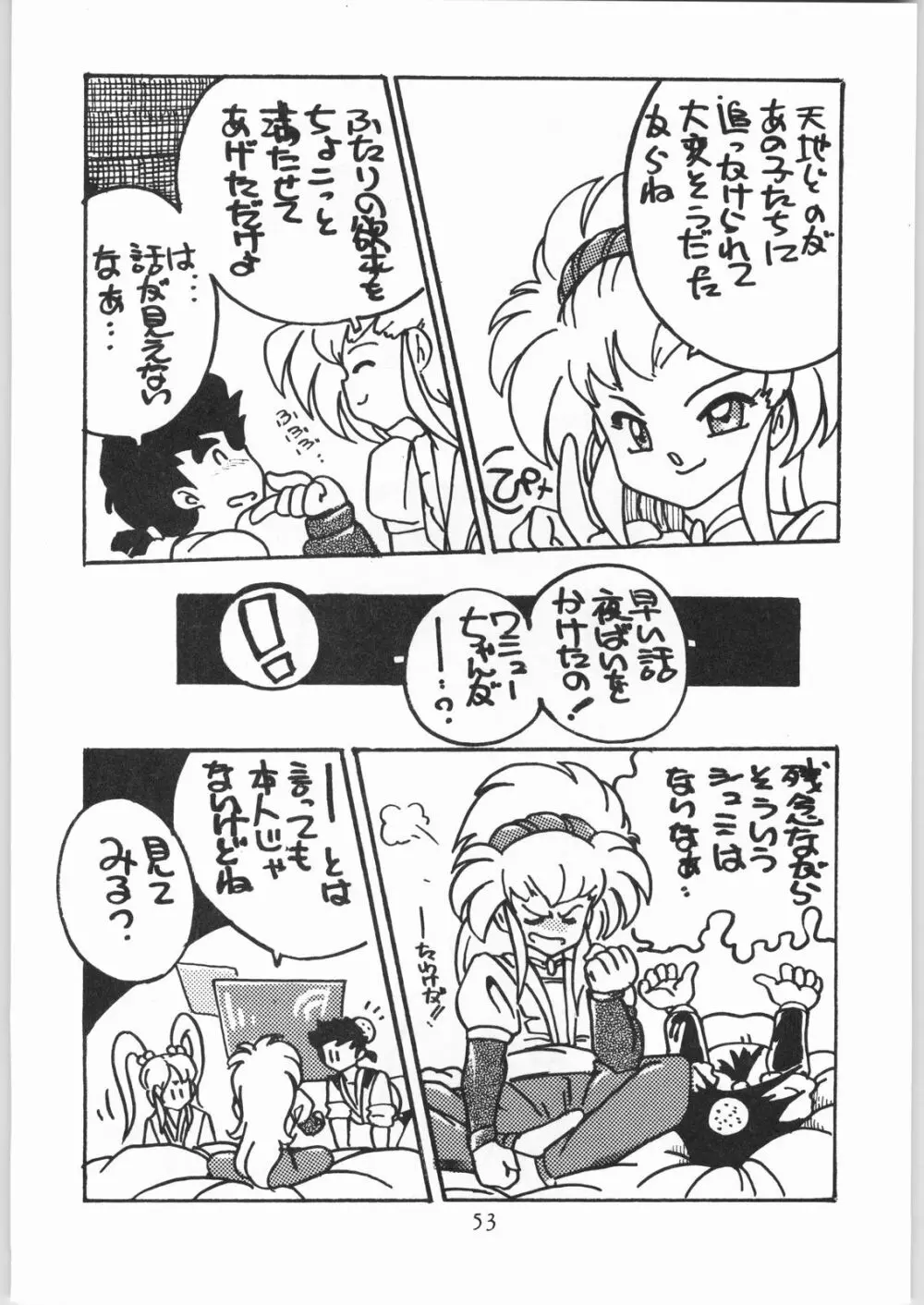天地娘娘・通REMIX - page52