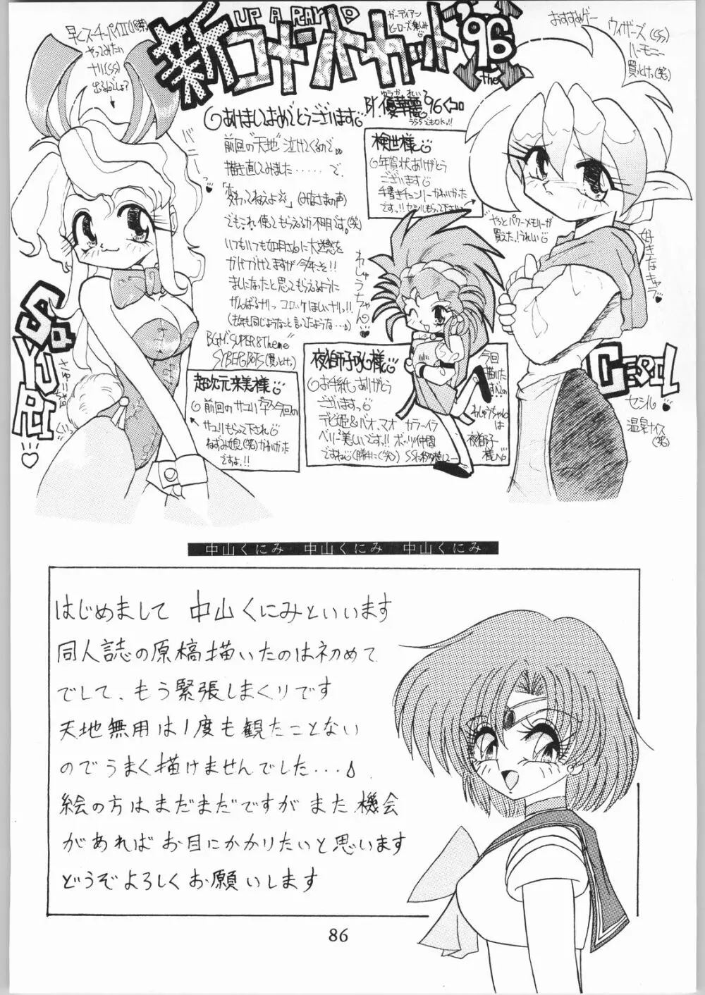 天地娘娘・通REMIX - page85