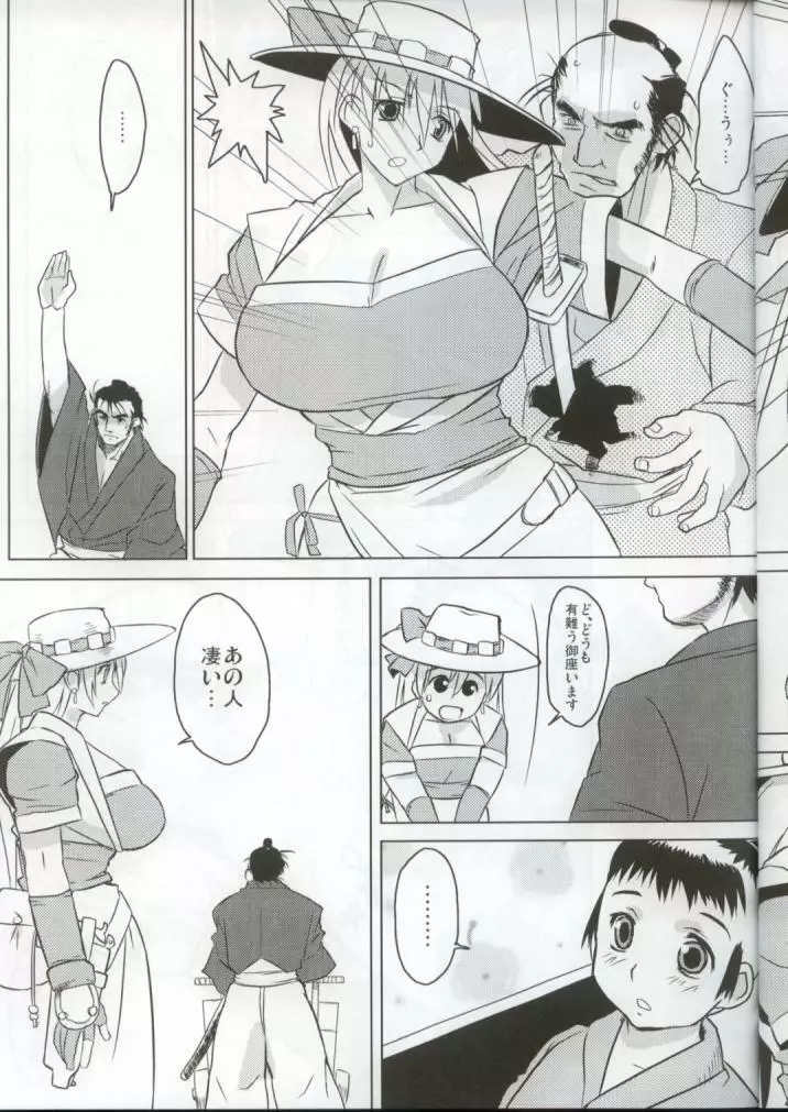 グレネーダー 対 子連れ狼 - page6