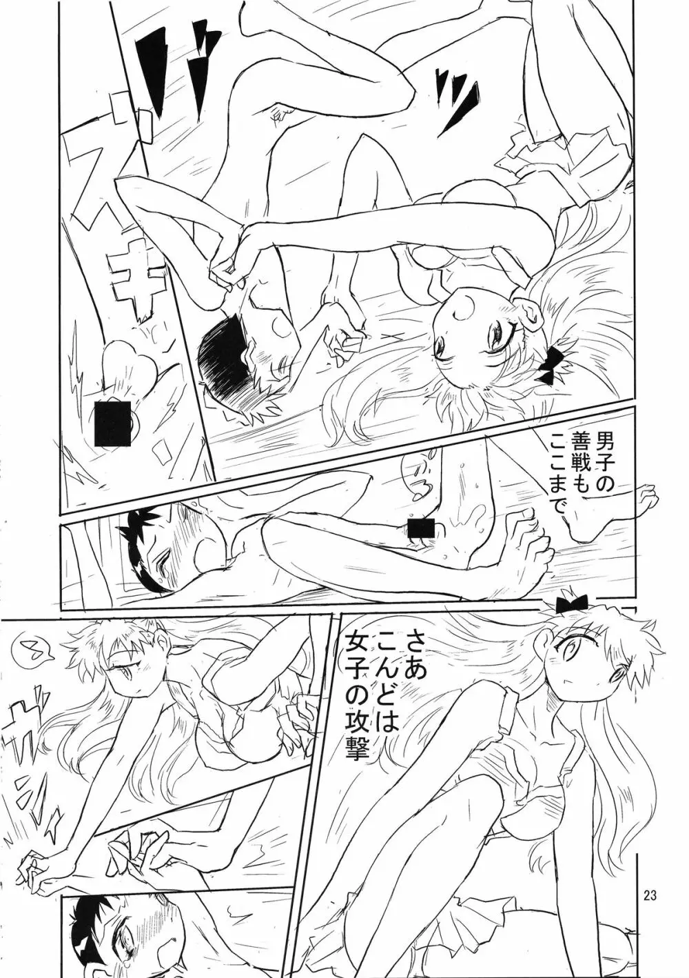 男の闘い 11 - page22