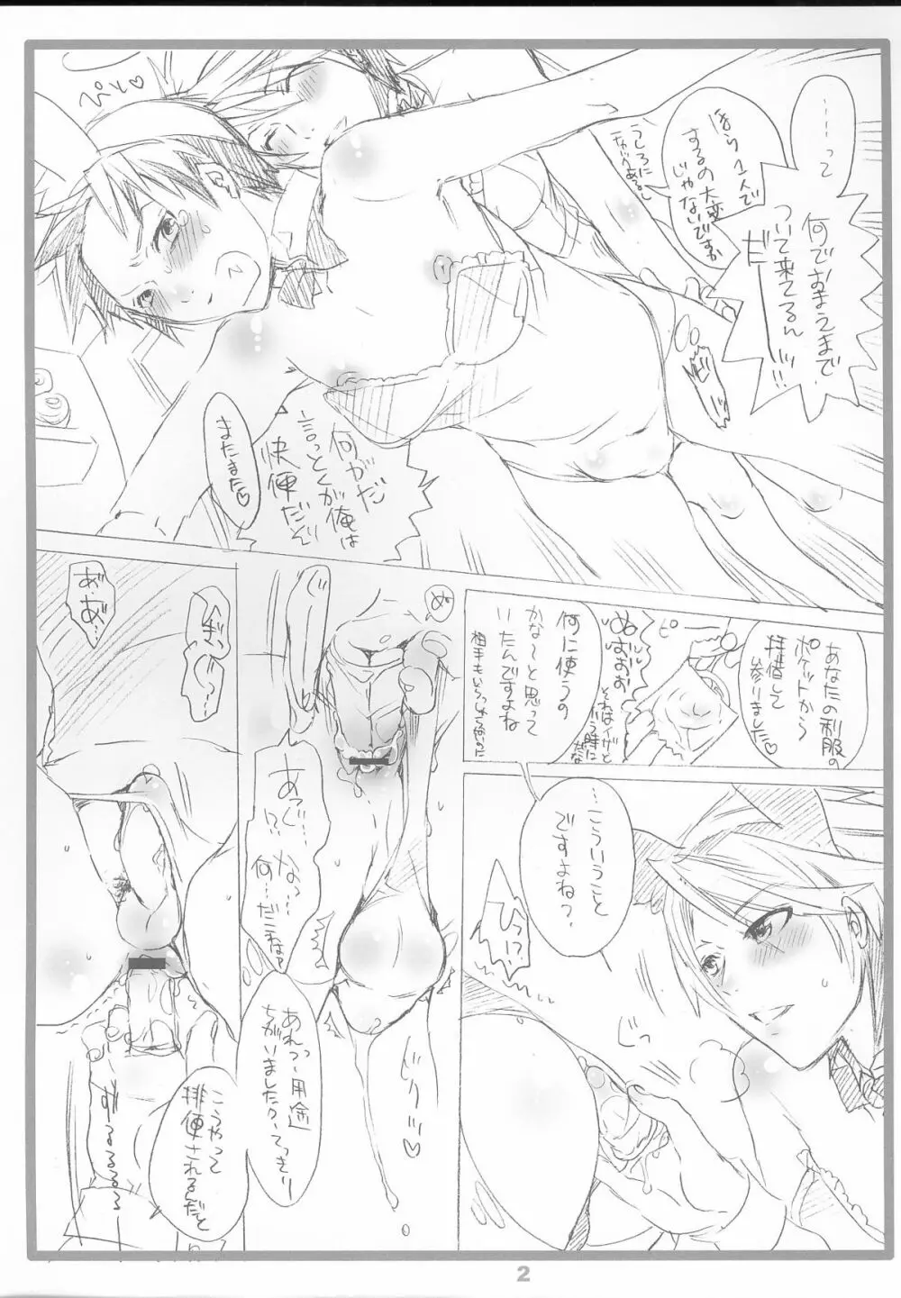 ハルヒズブートキャンプ強制入隊編 - page3