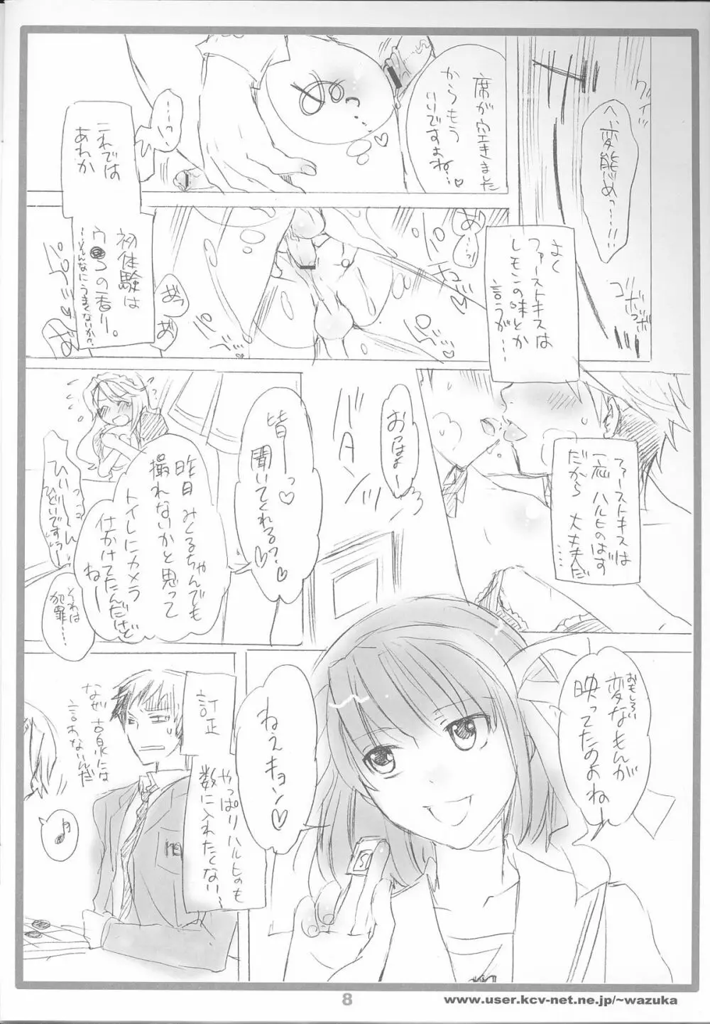 ハルヒズブートキャンプ強制入隊編 - page9