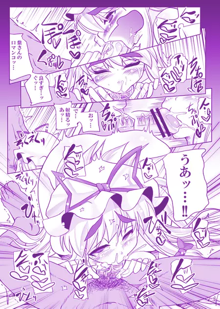 ゆかりん8Pネチョ本です - page3