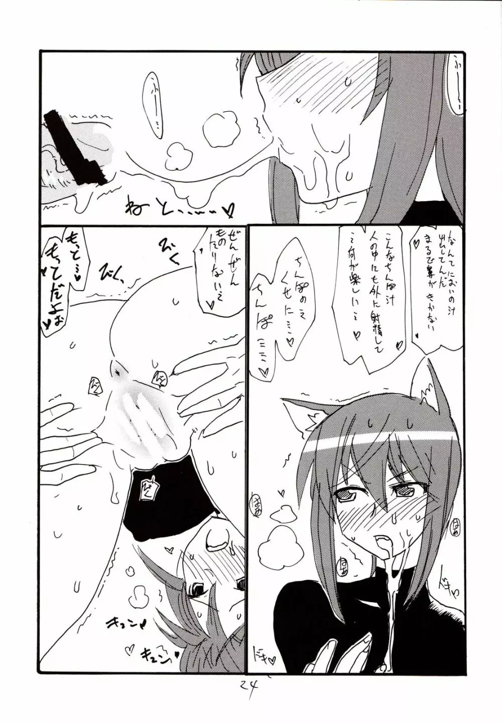 犬耳少女とはとんだ萌えキャラですなのまとめ - page23