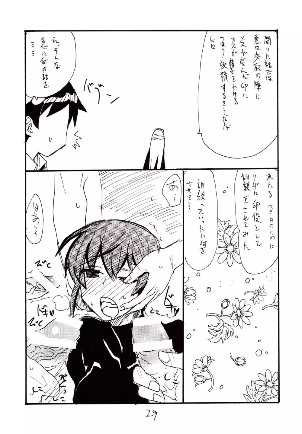 犬耳少女とはとんだ萌えキャラですなのまとめ - page28