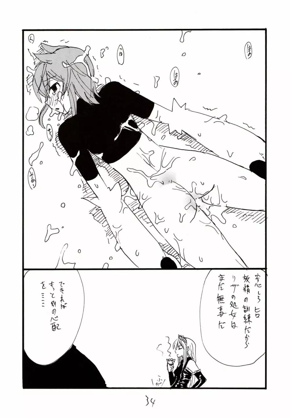 犬耳少女とはとんだ萌えキャラですなのまとめ - page33