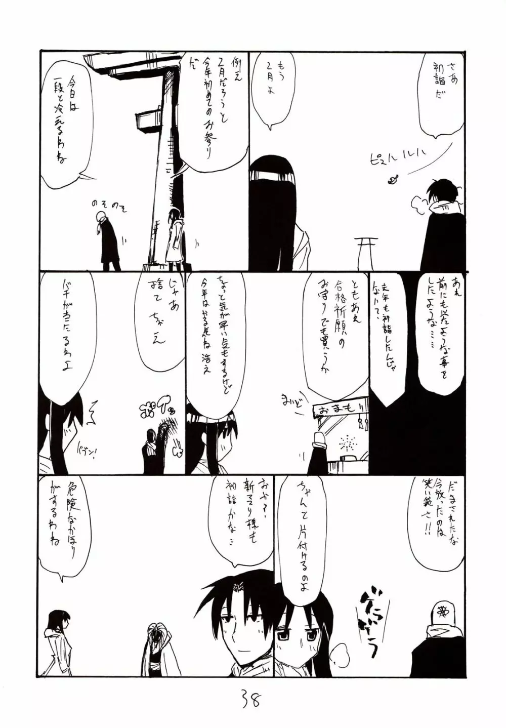 犬耳少女とはとんだ萌えキャラですなのまとめ - page37