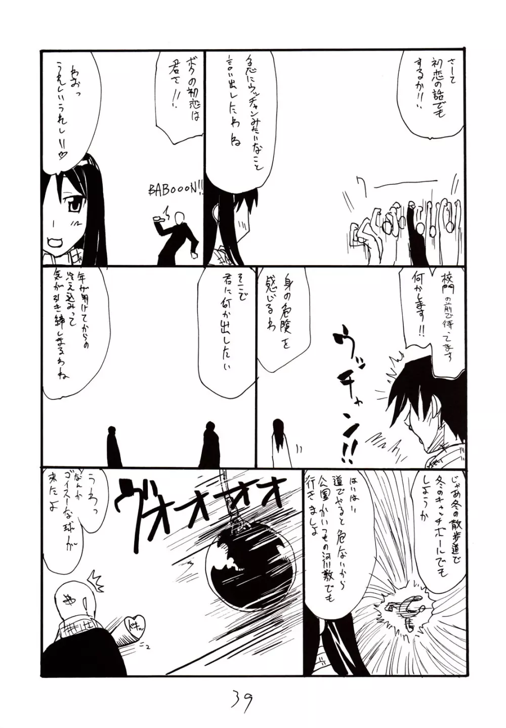 犬耳少女とはとんだ萌えキャラですなのまとめ - page38