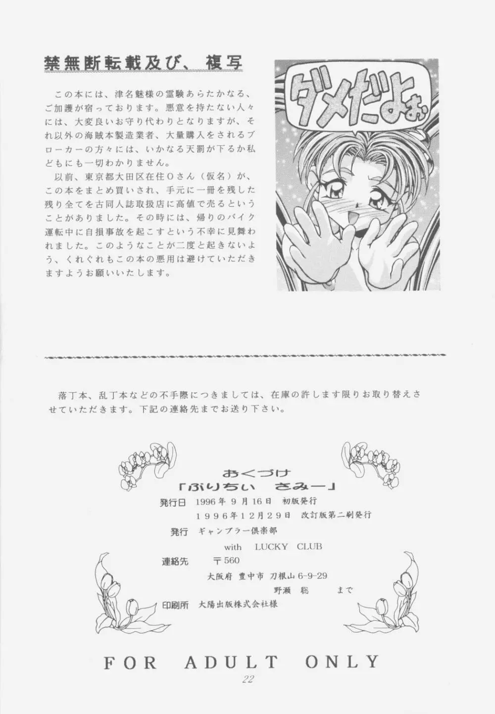 ぷりちぃさみー - page21