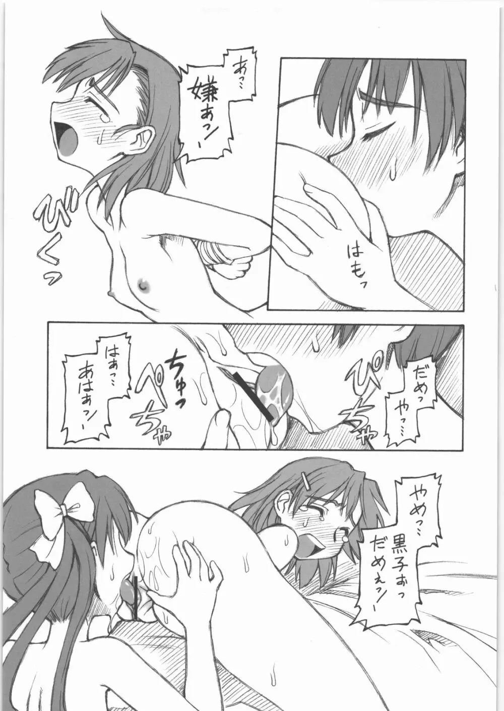 あんらっきーすたー - page6