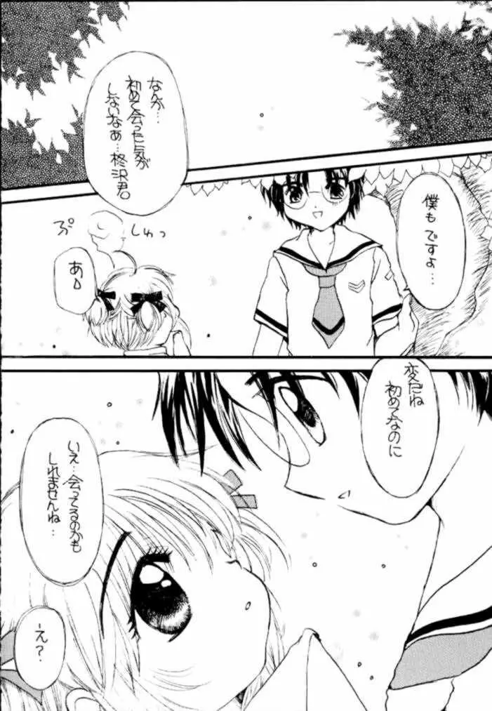 Sakurasaku 11 - page7