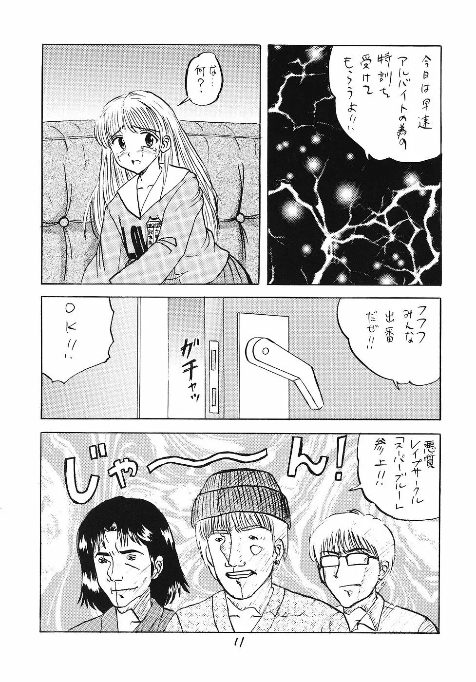 生娘凌辱!3 - page10