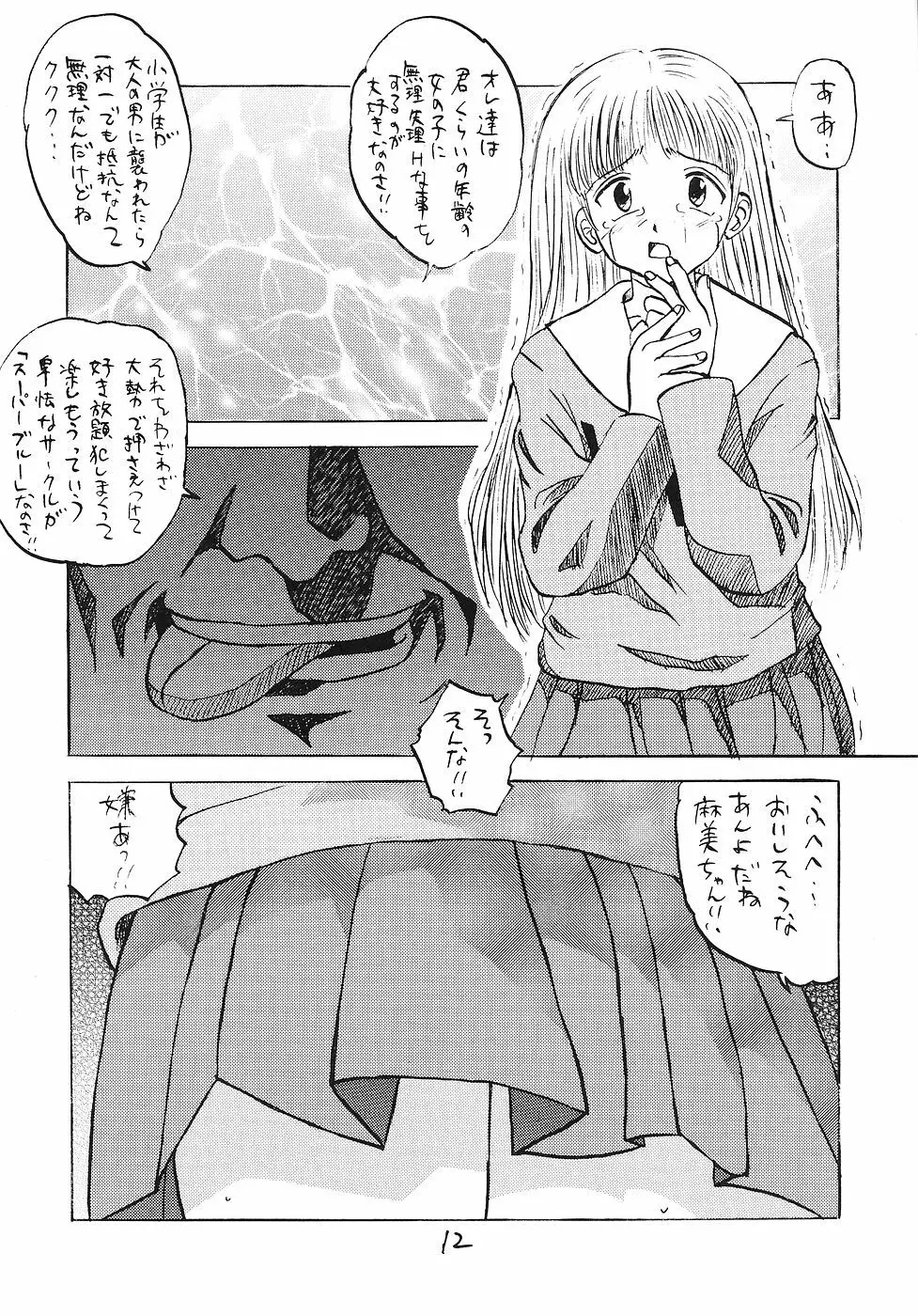 生娘凌辱!3 - page11