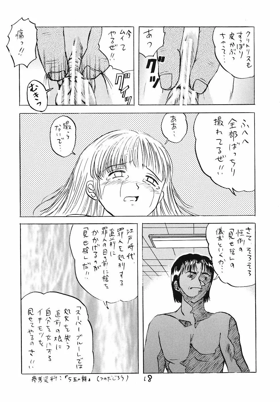 生娘凌辱!3 - page17