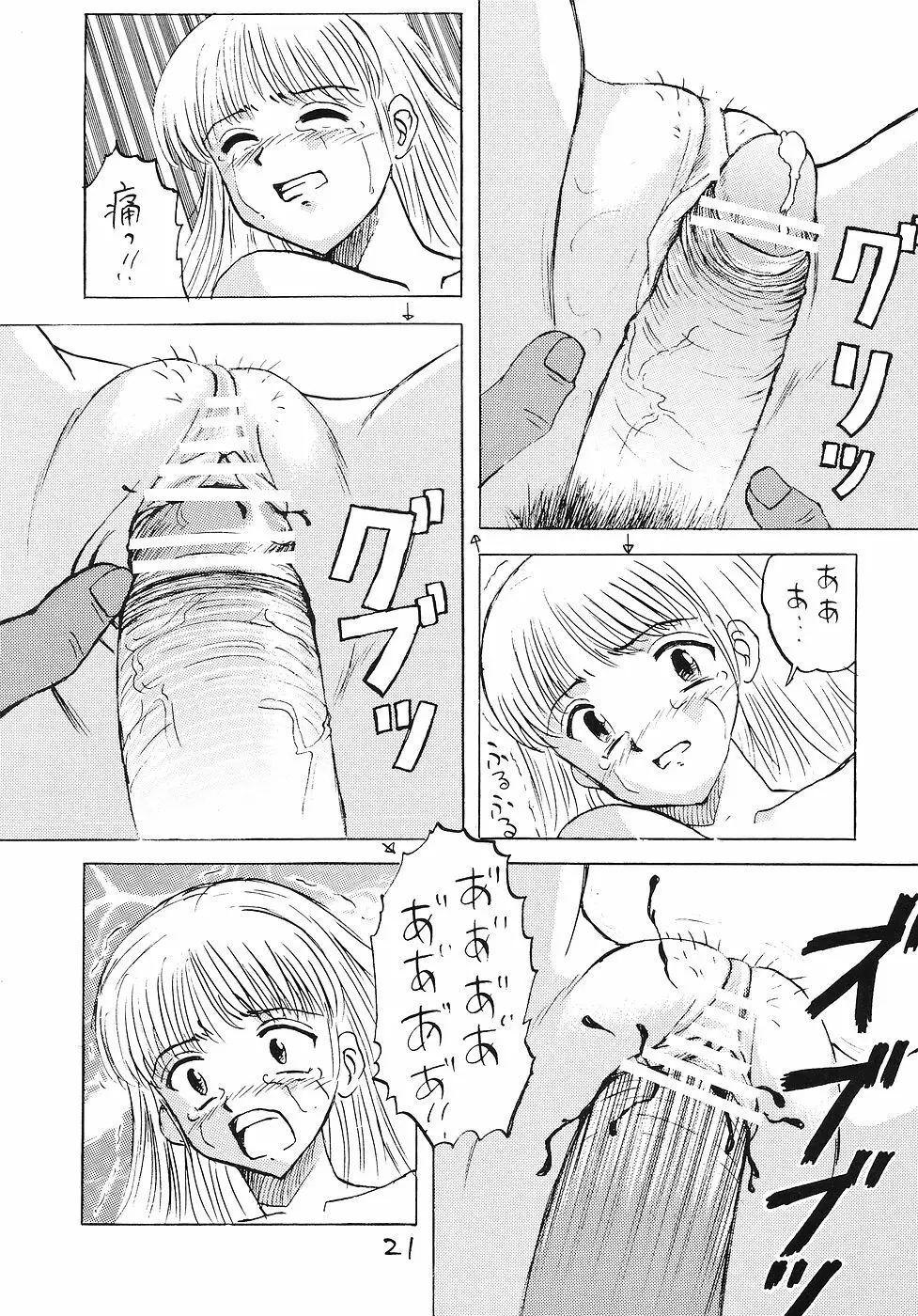 生娘凌辱!3 - page20